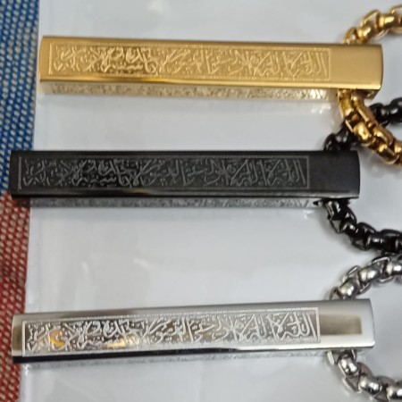 Ayatul Kursi  Bar Pendant Necklace